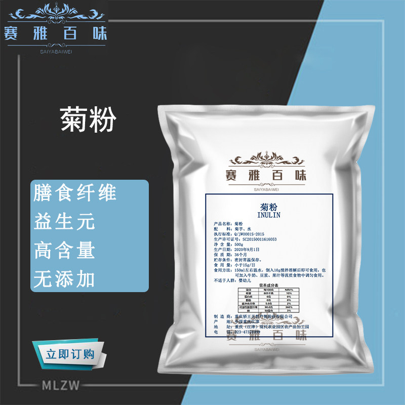 骄王 菊粉 食品级 膳食纤维低聚果糖 高纯度无添加益生元原料包邮