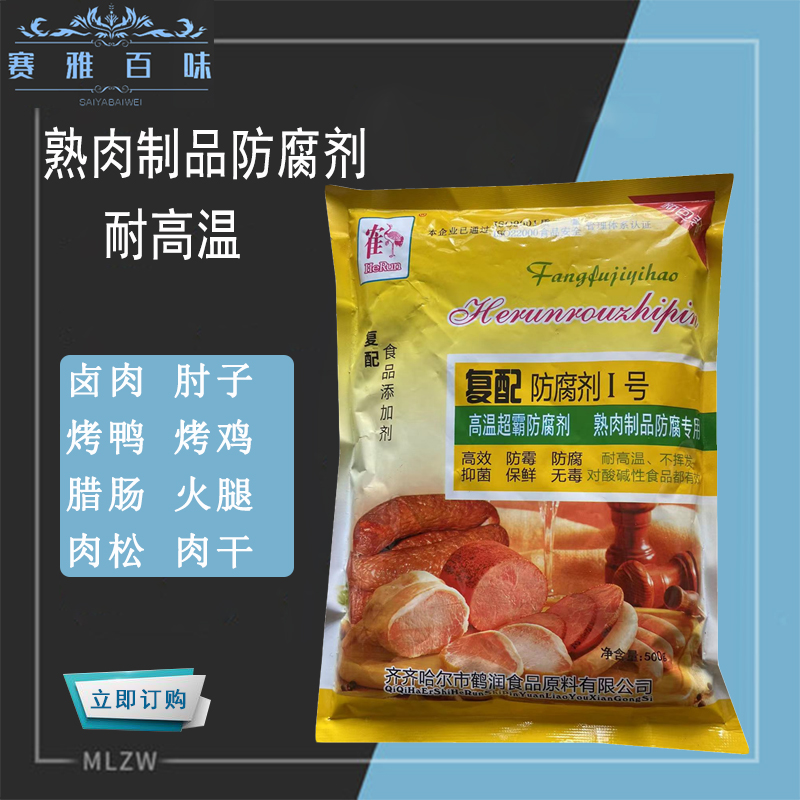 鹤润熟肉制品防腐剂耐高温耐酸