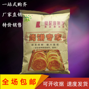 天添美 烤饼专家 烤饼精 烤饼伴侣专用 烧饼改良剂 烧饼伴侣 包邮
