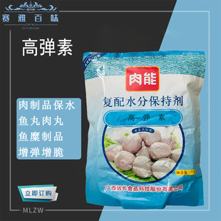 高弹素 食品级肉丸弹力素 鱼丸食用肉弹素肉脆素复配水分保持剂