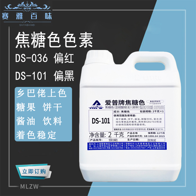 爱普焦糖色色素液体着色稳定