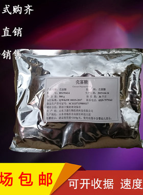 壳寡糖 食品级几丁寡糖 壳聚糖粉升级品阻断抑制糖吸收油脂肪控制