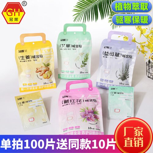 冠辉新品生姜宫寒调理艾草暖贴