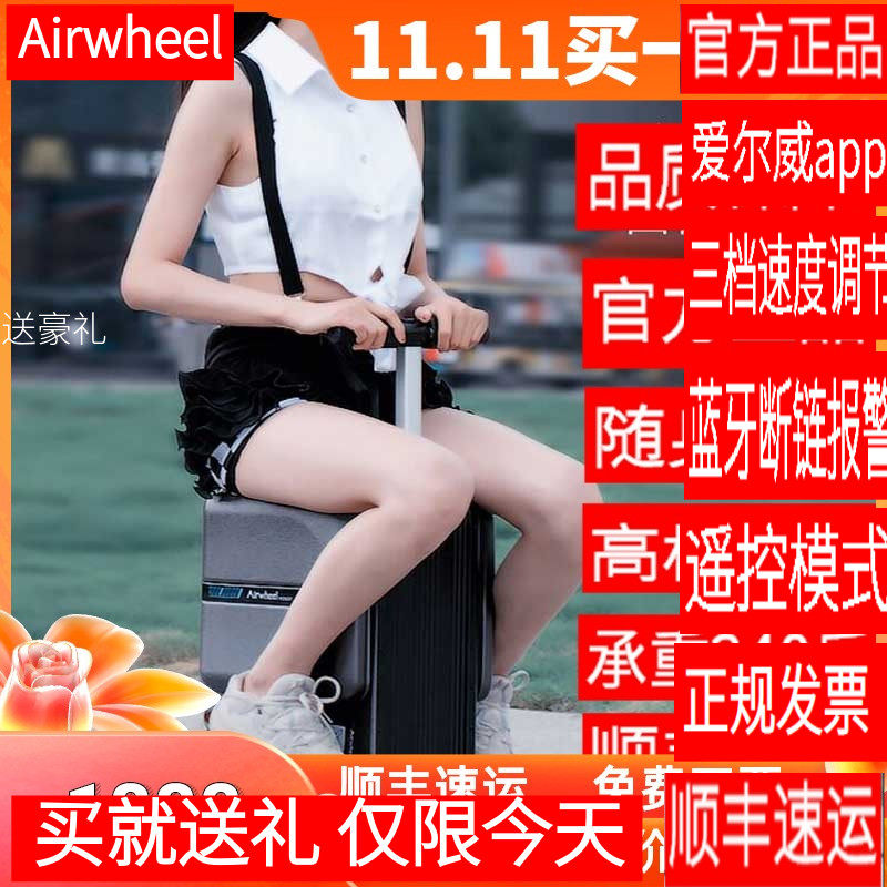 爱尔威智能电动行李箱骑行代步旅行箱拉杆箱登机箱车男女老人儿童