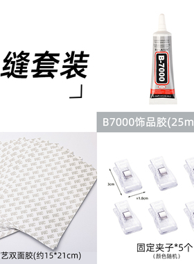 手工宋锦发夹耳环diy沙龙活动专用工具针线包布料胶珠宝胶锁边液