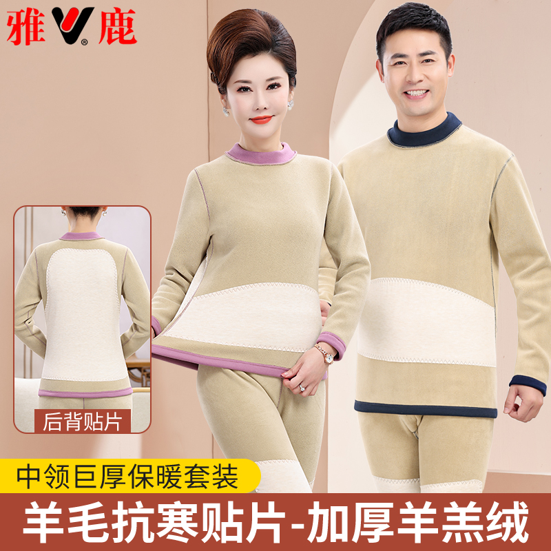 雅鹿羊毛贴片加绒保暖内衣套装冬