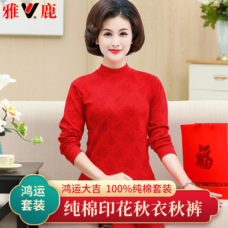 雅鹿时尚印花本命年保暖内衣套装女妈妈纯棉中领秋衣秋裤中老年人