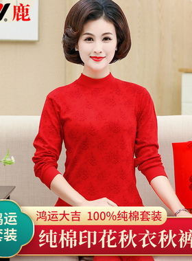 雅鹿时尚印花本命年保暖内衣套装女妈妈纯棉中领秋衣秋裤中老年人