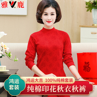 雅鹿时尚印花本命年保暖内衣套装女妈妈纯棉中领秋衣秋裤中老年人