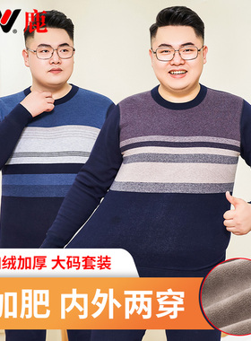 雅鹿内外两穿保暖内衣男加厚加绒大码套装加肥加大胖子针织棉毛衫
