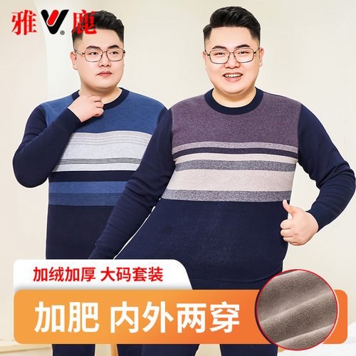雅鹿内外两穿加绒保暖内衣200斤