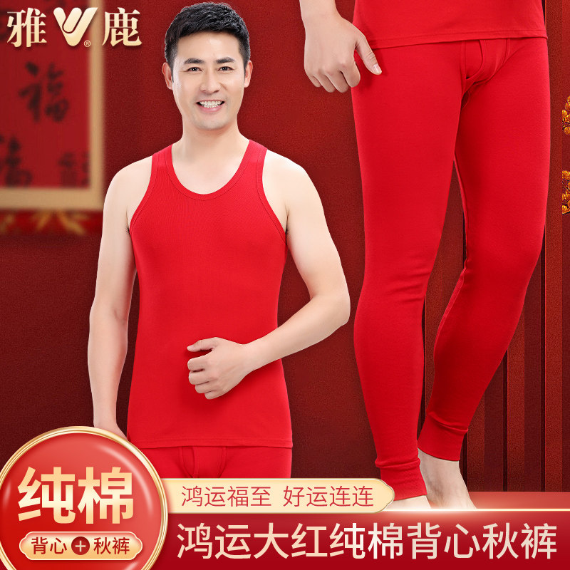 雅鹿红秋裤男纯棉内穿背心内裤本命年内衣套装大红色保暖衬裤马年