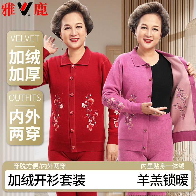雅鹿妈妈加绒加厚开衫套装冬天中老年人时尚外穿保暖内衣开身系扣