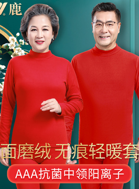 雅鹿中高领保暖内衣本命年红色老年人秋衣秋裤套装冬爸爸妈妈德绒
