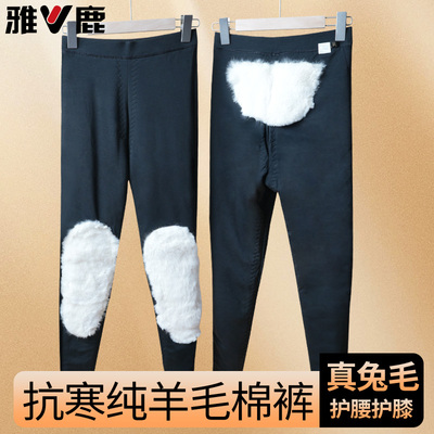 雅鹿纯羊毛棉裤带兔毛护腰护膝冬