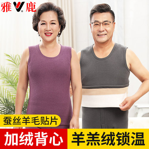 雅鹿加绒保暖背心男女蚕丝羊毛