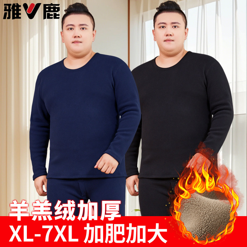 加肥加大码保暖内衣男套装胖子羊羔绒抗寒加绒加厚打底秋衣裤300