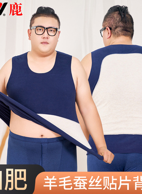 雅鹿加肥加大保暖背心男无痕打底羊毛贴片防风特大码吊带无袖上衣