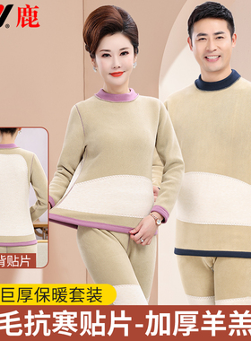 雅鹿中老年特厚加绒保暖内衣套装男女中高领加厚羊毛护膝爸妈大码