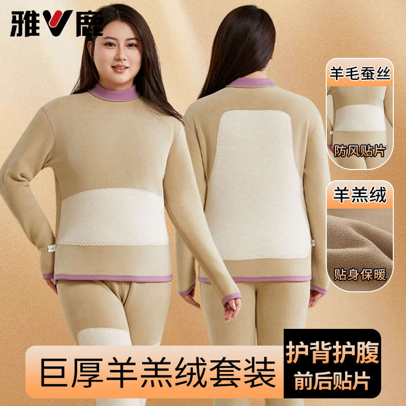 雅鹿中高领加绒加厚保暖内衣套装女冬加肥加大码200斤特厚妈妈胖