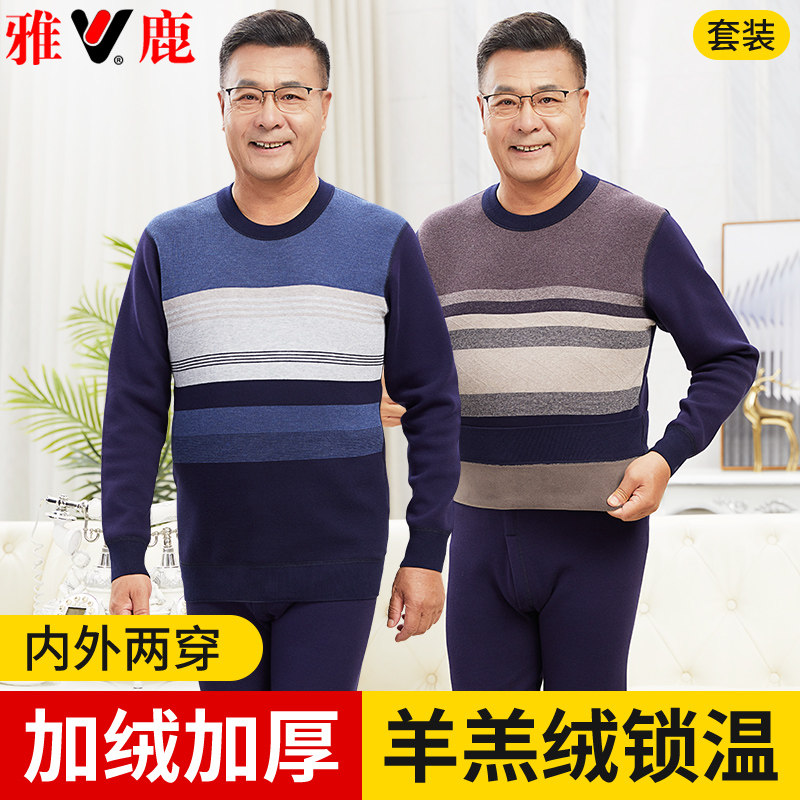 雅鹿可外穿老年人保暖内衣男加厚加绒防寒套装爸爸大码宽松棉毛衫