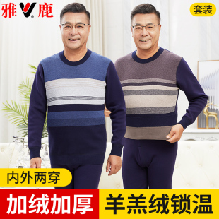 雅鹿可外穿老年人保暖内衣男加厚加绒防寒套装爸爸大码宽松棉毛衫