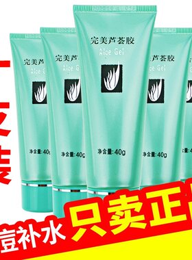 官方完美正品芦荟胶祛痘膏补水保湿去痘印晒后修复面霜40g*10支装