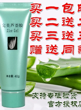 【官方】完美正品芦荟胶祛痘面霜膏痘印补水保湿素颜霜40g