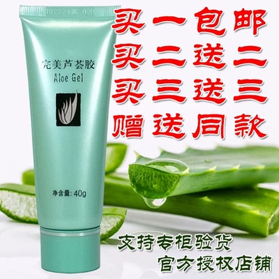 官方完美正品芦荟胶祛痘祛痘印补水保湿素颜晒后修护舒缓40g面霜