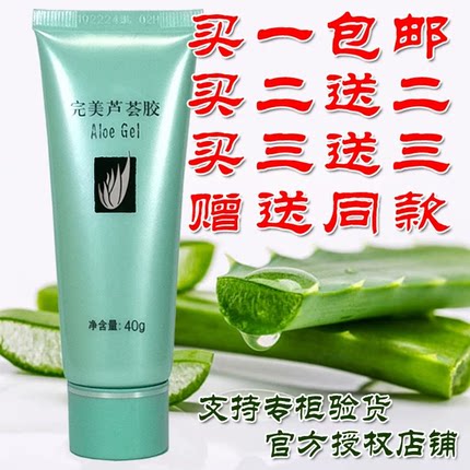 【官方】完美正品芦荟胶祛痘面霜膏痘印补水保湿素颜霜40g