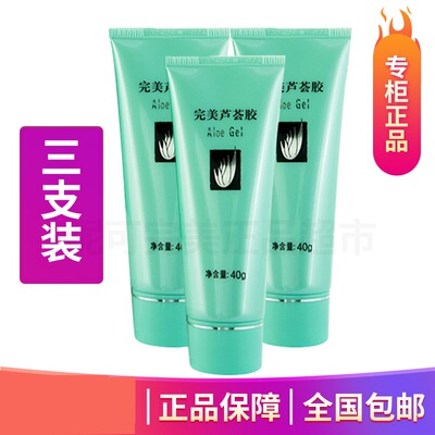 完美正品芦荟胶祛痘膏补水保湿祛痘印晒后修复面霜40克*3支装官方
