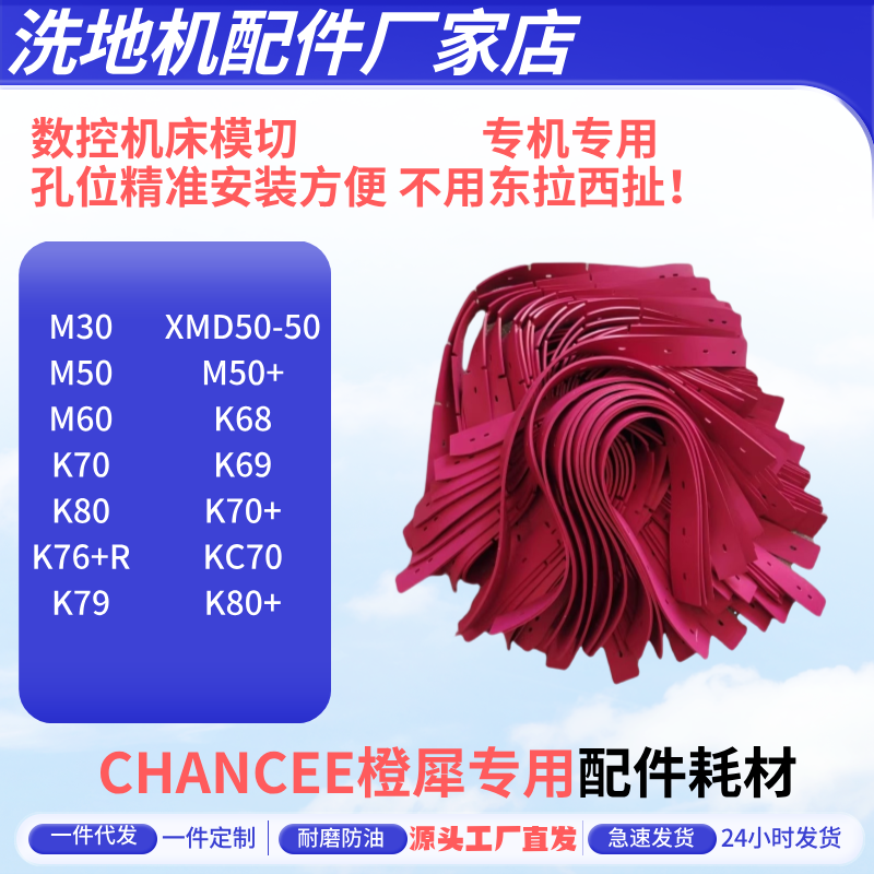 橙犀M30/M50/M60/K68/K69/K70/K80洗地机配件吸水胶条刮水皮条,生活电器,洗地机配件/耗材,淘宝优惠券,粉丝福利购,淘宝优惠卷
