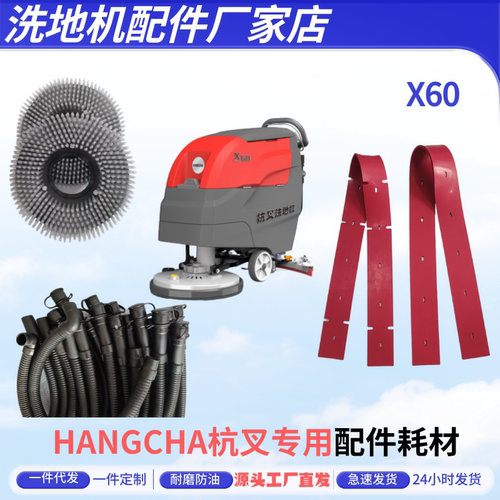 杭叉X60洗地机吸水胶条拖地机刮水皮条