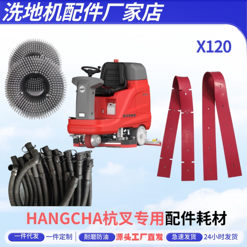 杭叉A100X120驾驶型洗地机吸水胶条拖地机刮水皮条洗地机专用配件