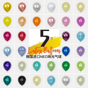 5寸散装韩国NEO珠光色天然橡胶气球 超小mini金属感高光泽质感