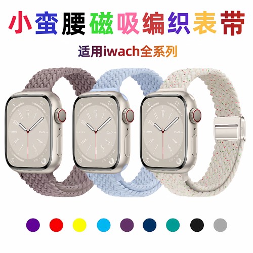 适用iwatch小蛮腰尼龙编织表带