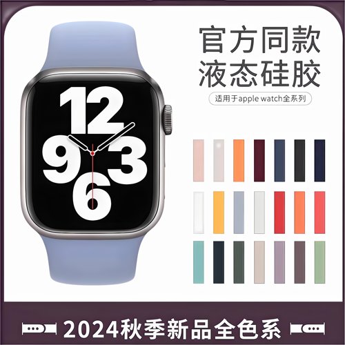 适用iwatch官方同款液态硅胶表带
