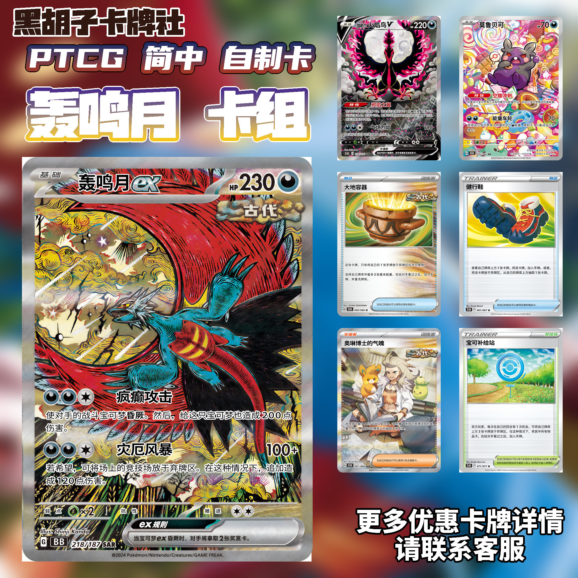 PTCG自制卡组对战卡牌游戏
