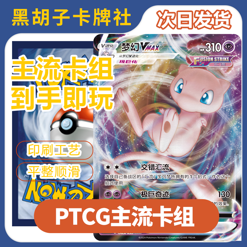 【黑胡子卡牌】梦幻Vmax伊布PTCG卡组自制卡代卡简中6.0对战卡牌