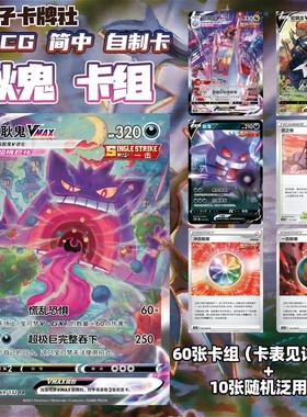 【 黑胡子卡牌】耿鬼Vmax手绘自制打印卡PTCG宝可梦对战卡牌代卡