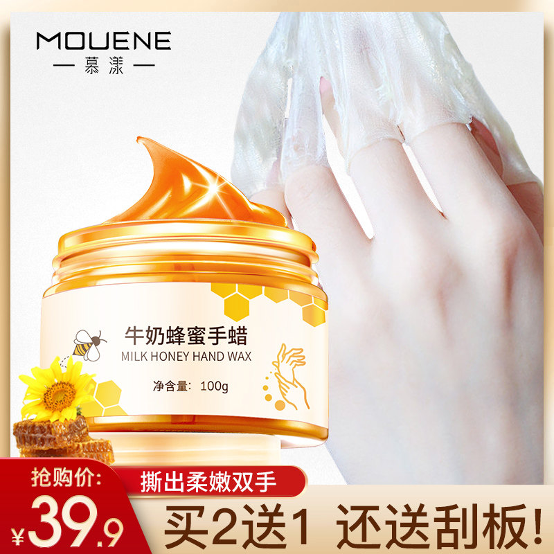 慕漾去角质牛奶蜂蜜手蜡手膜嫩白保湿去死皮淡化细纹护手霜护理霜