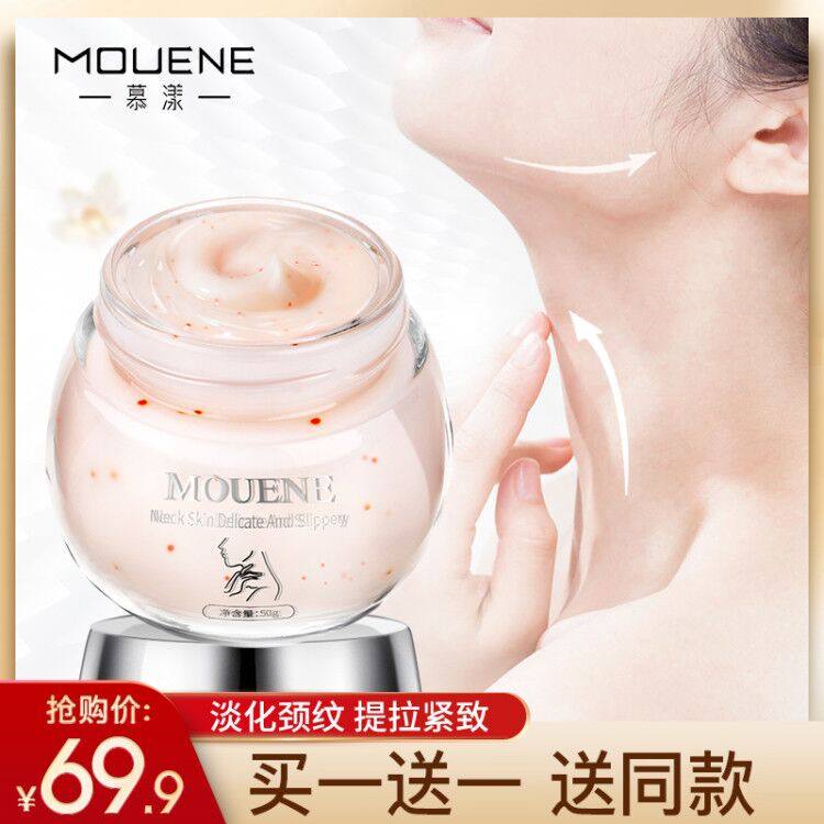 慕漾烟酰胺美颈霜去黑脖颈纹提拉紧致白皙淡化细纹脖子颈部护理霜