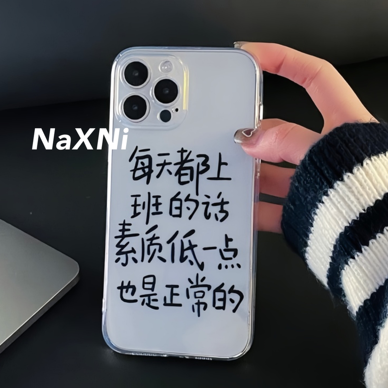 打工文学 每天都上班的话 素质低一点也是正常适用iPhone17promax手机壳苹果16小米安卓透明15软壳