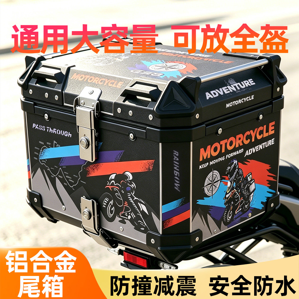 摩托车铝合金尾箱大容量防水