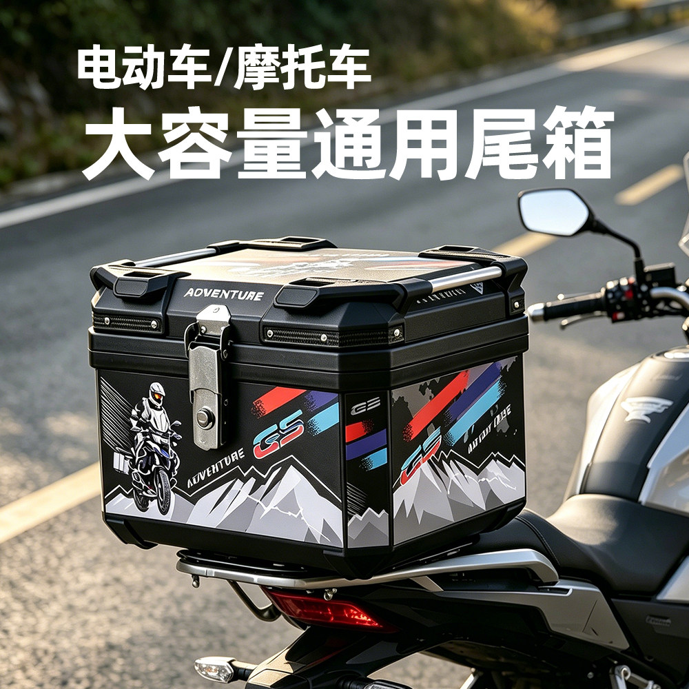 摩托车电动车通用大容量尾箱