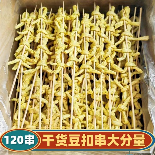 豆扣串串腐竹节豆扣结烧烤关东煮食材麻辣烫串火锅商用钵钵鸡炸串
