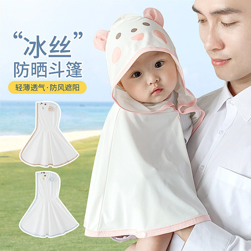 宝宝冰丝防晒衣幼儿女童夏装夏季薄款衣服婴儿披风斗篷儿童空调衫