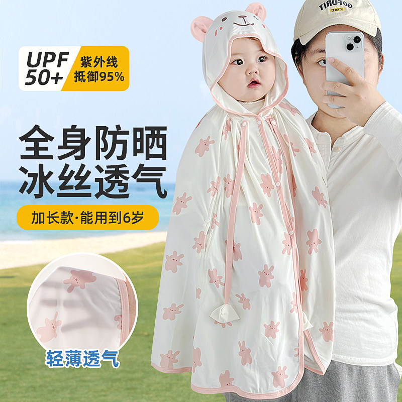 婴儿防晒衣服夏季薄款儿童披风小月龄女宝宝夏天冰丝透气女童斗篷