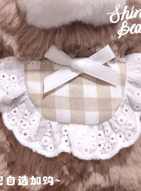 SHINING BEAR 围兜加购选项 摩卡熊适用