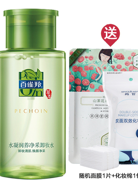 百雀羚温和清洁卸妆水